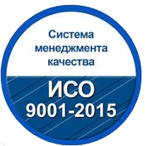 Система управления качеством компании сертифицирована по ГОСТ Р ИСО 9001-2015